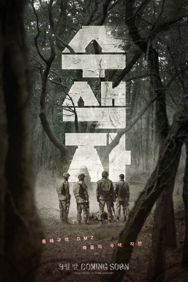 The Recon full movie