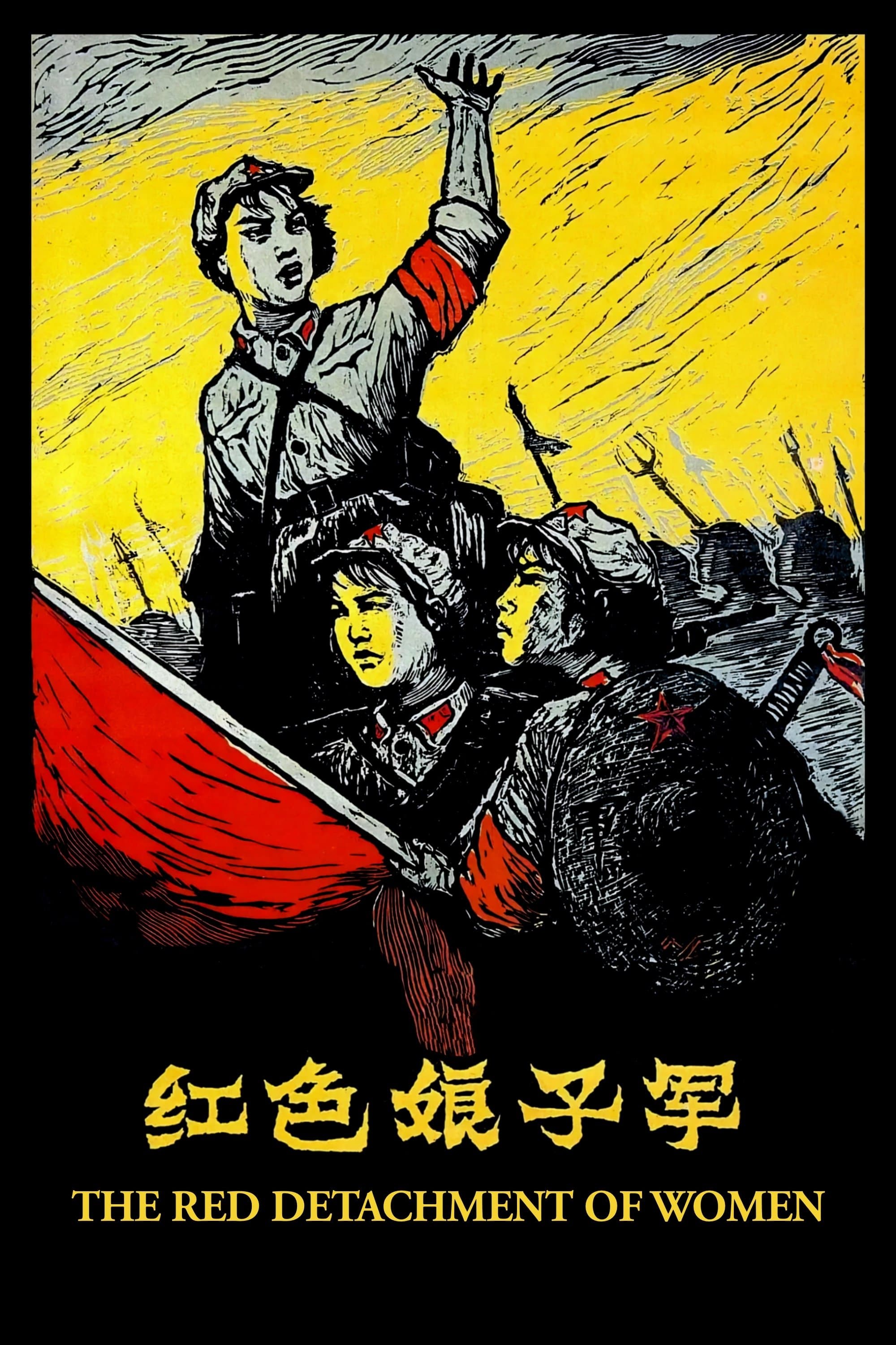 The Red Detachment of Women full movie
