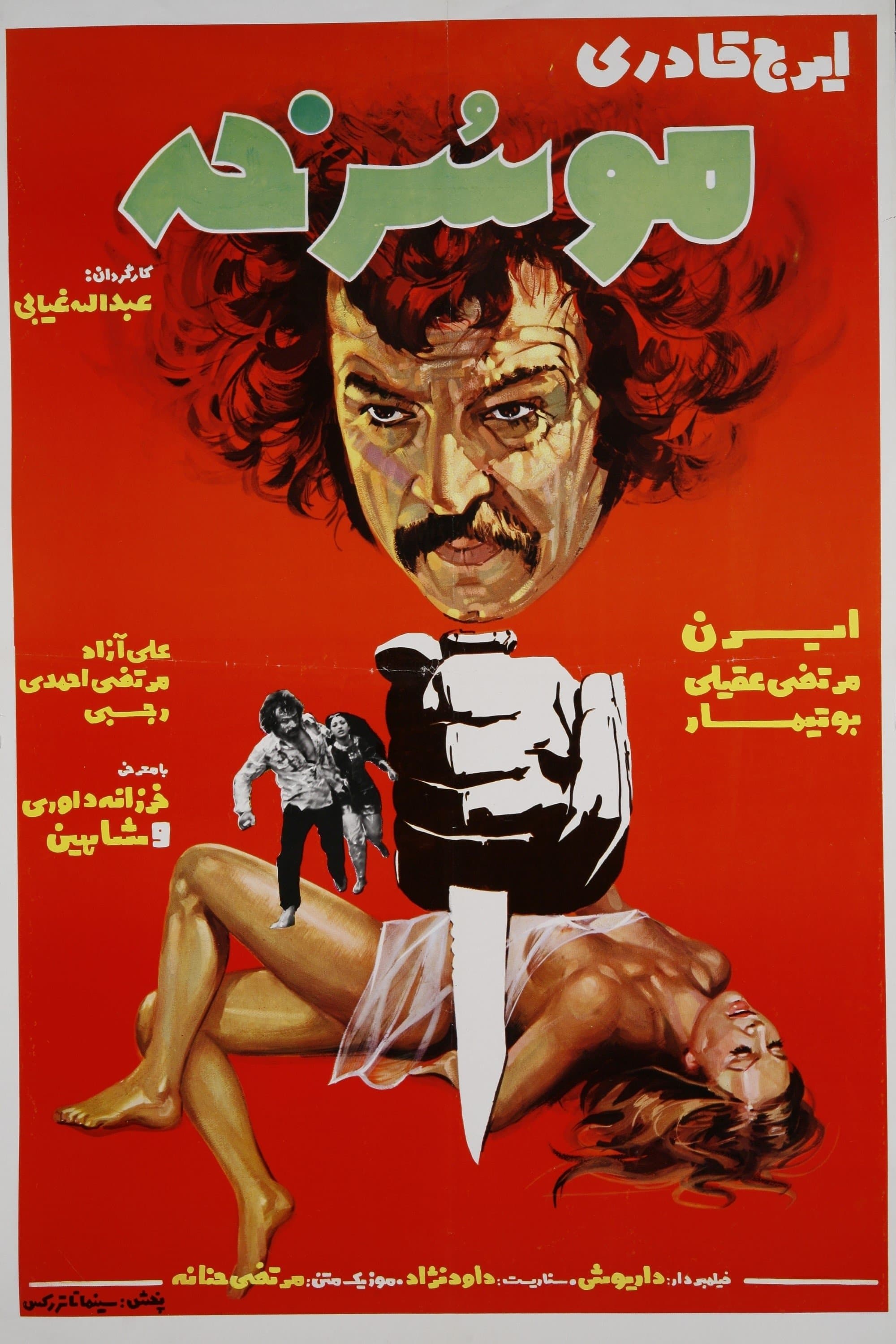 The Red-Haired full movie