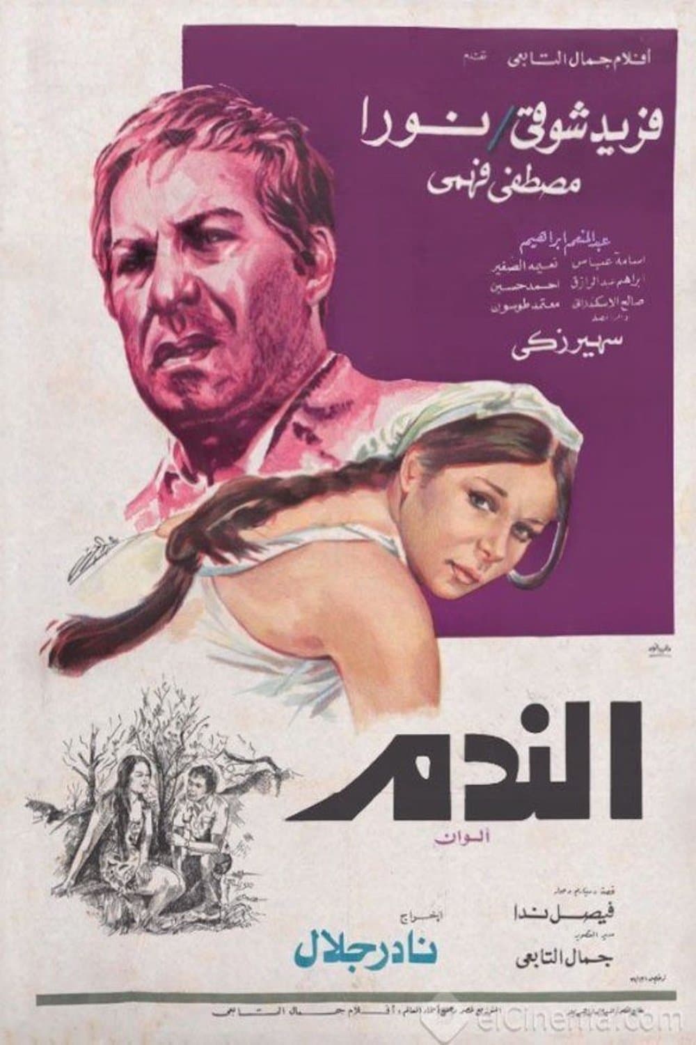 The Regret full movie