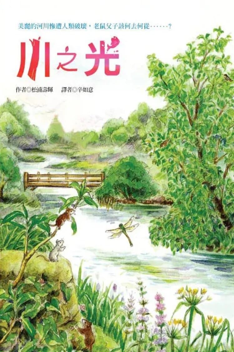 The River's Light full movie