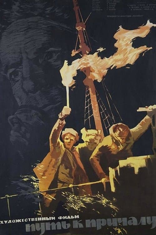 The Road to Berth full movie