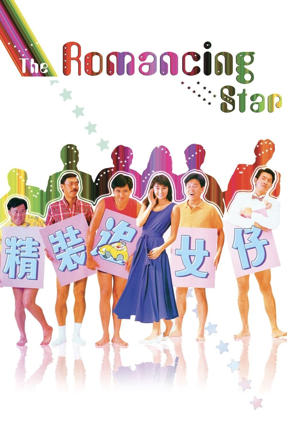 The Romancing Star full movie