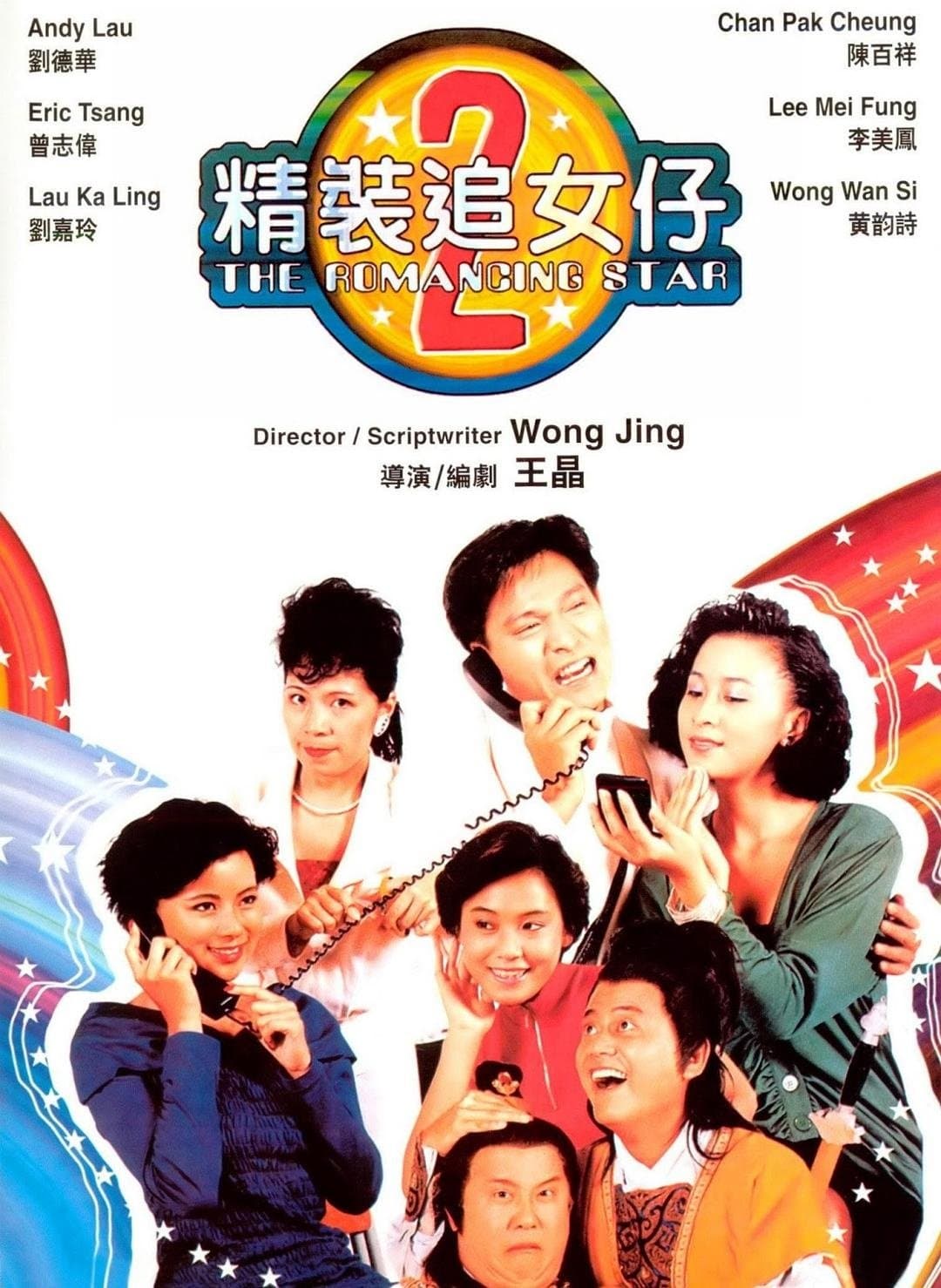 The Romancing Star II full movie