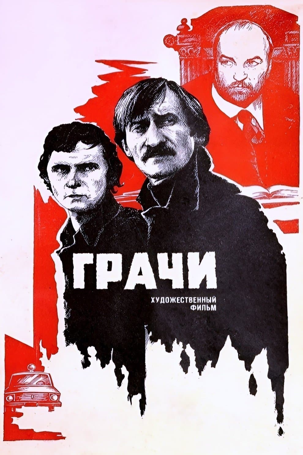The Rooks full movie