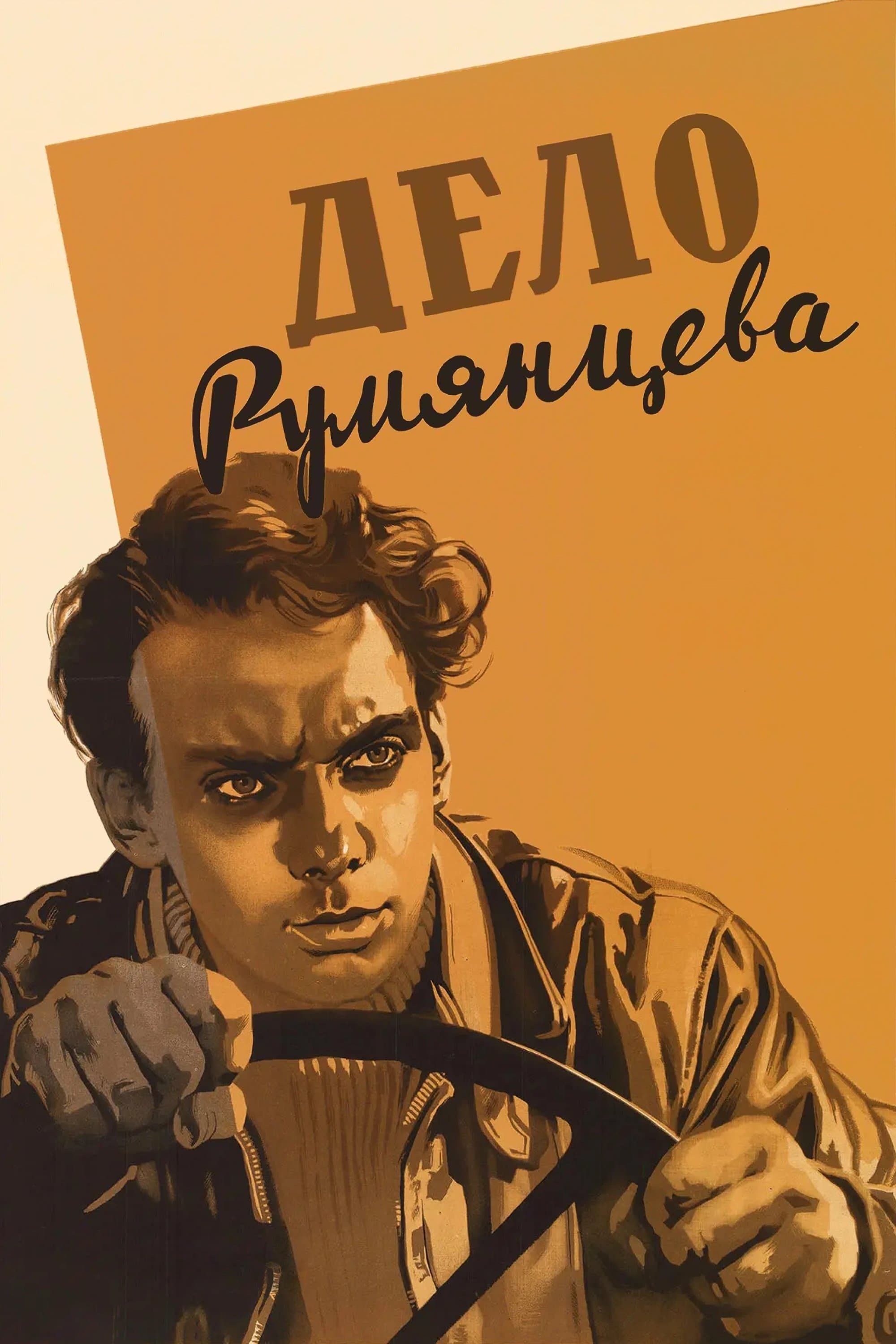 The Rumyantsev Case full movie