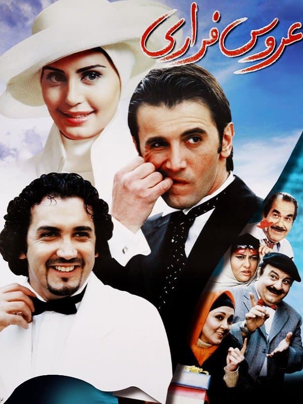 The Runaway Bride full movie