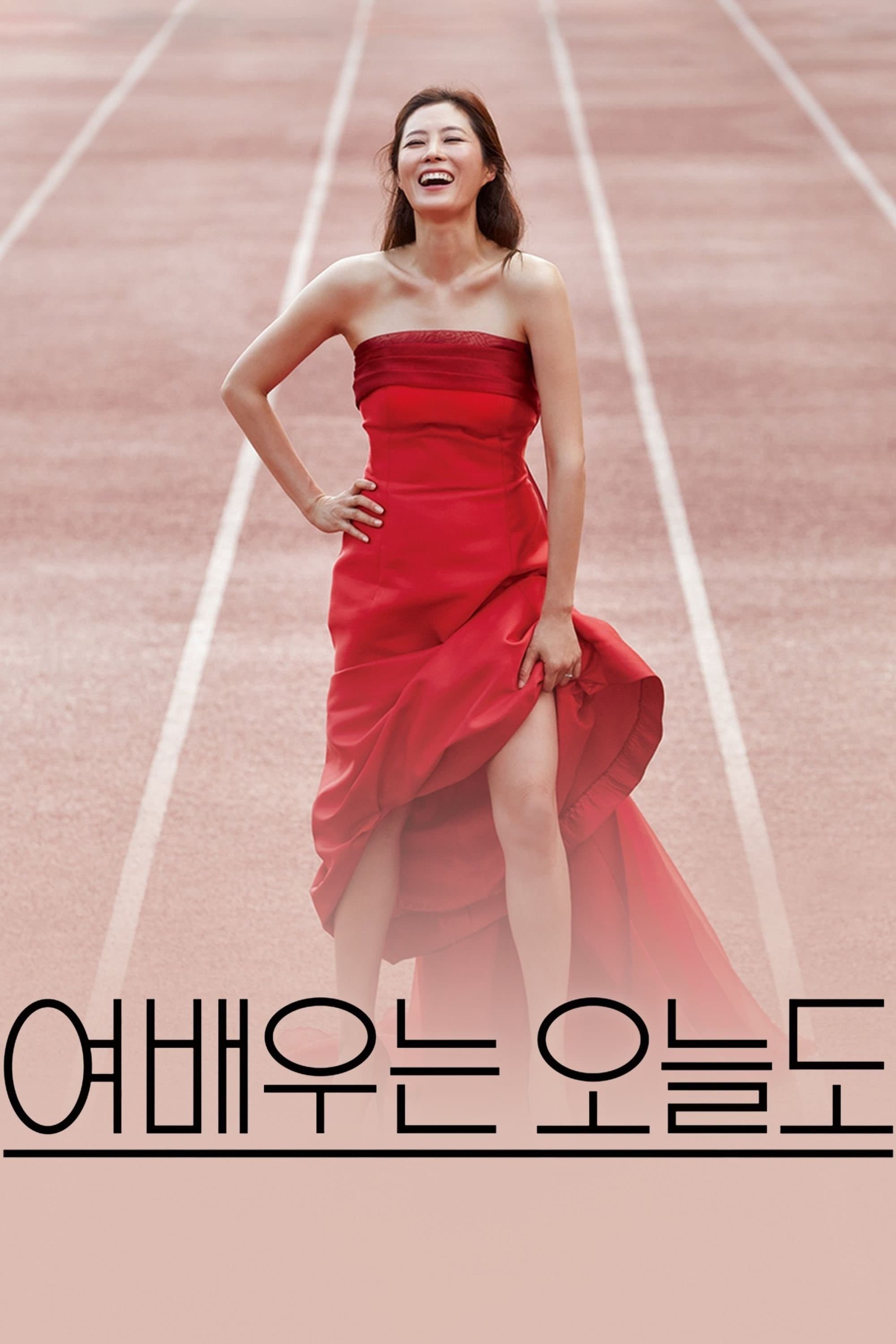The Running Actress full movie