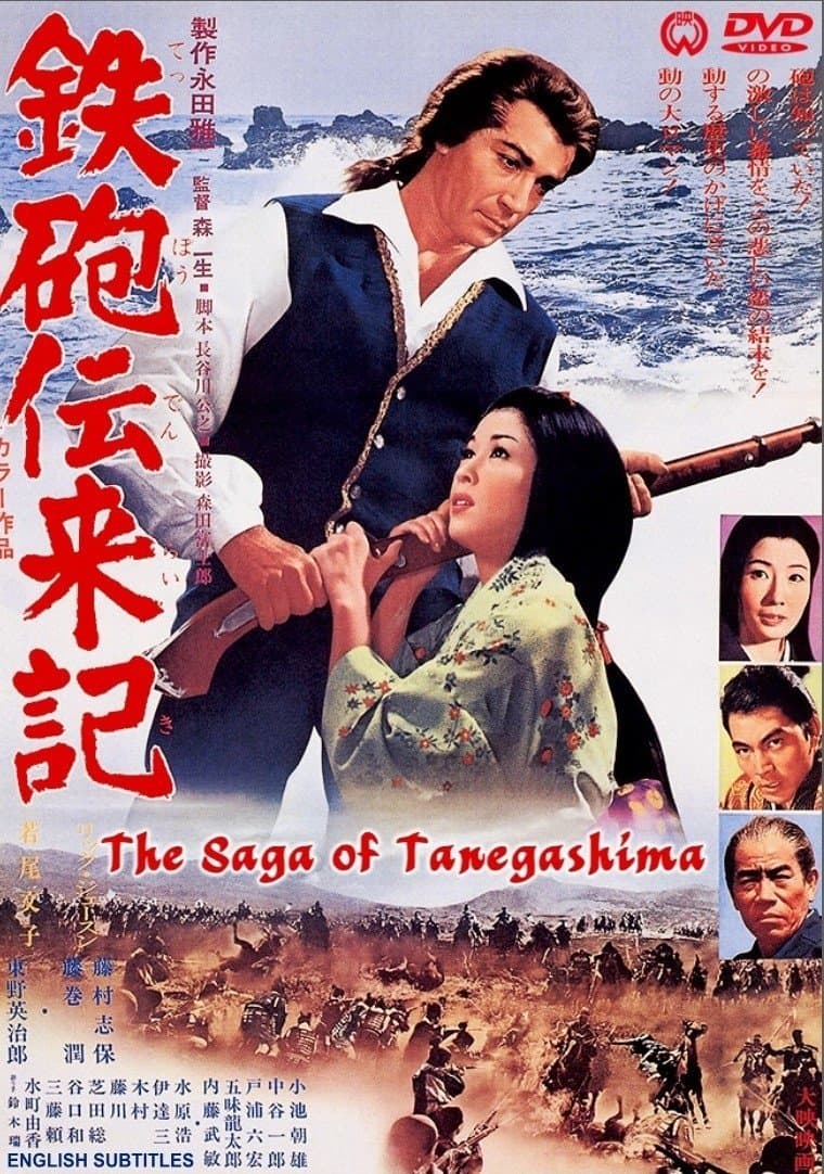 The Saga of Tanegashima full movie