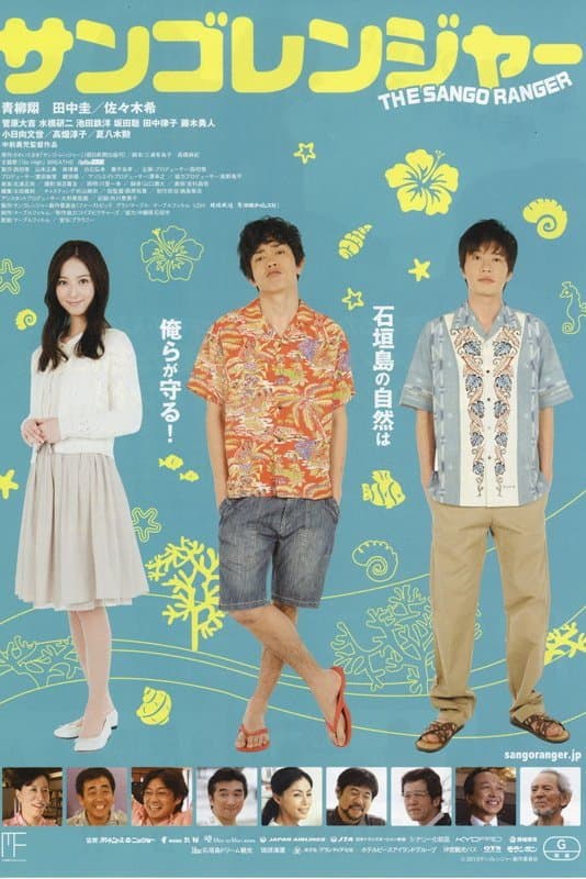 The Sango Ranger full movie
