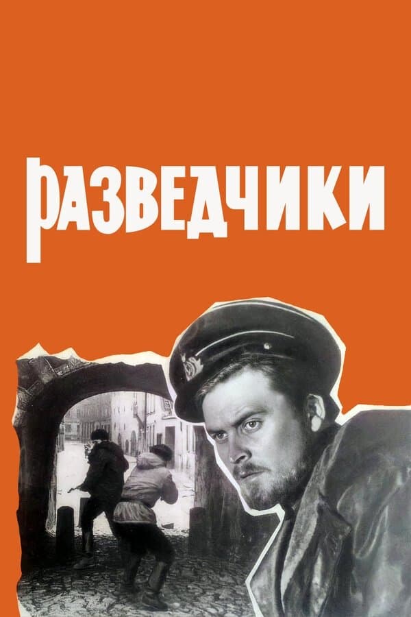 The Scouts full movie
