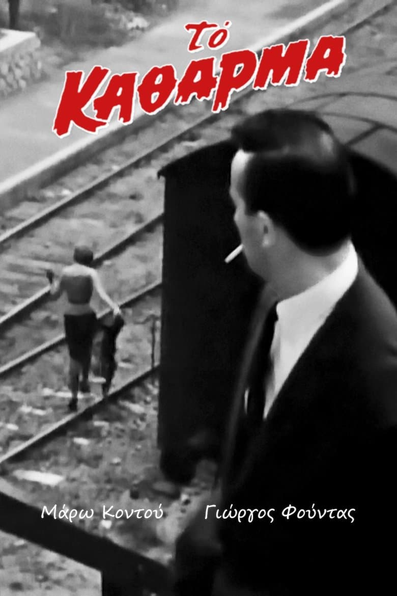 The Scum full movie