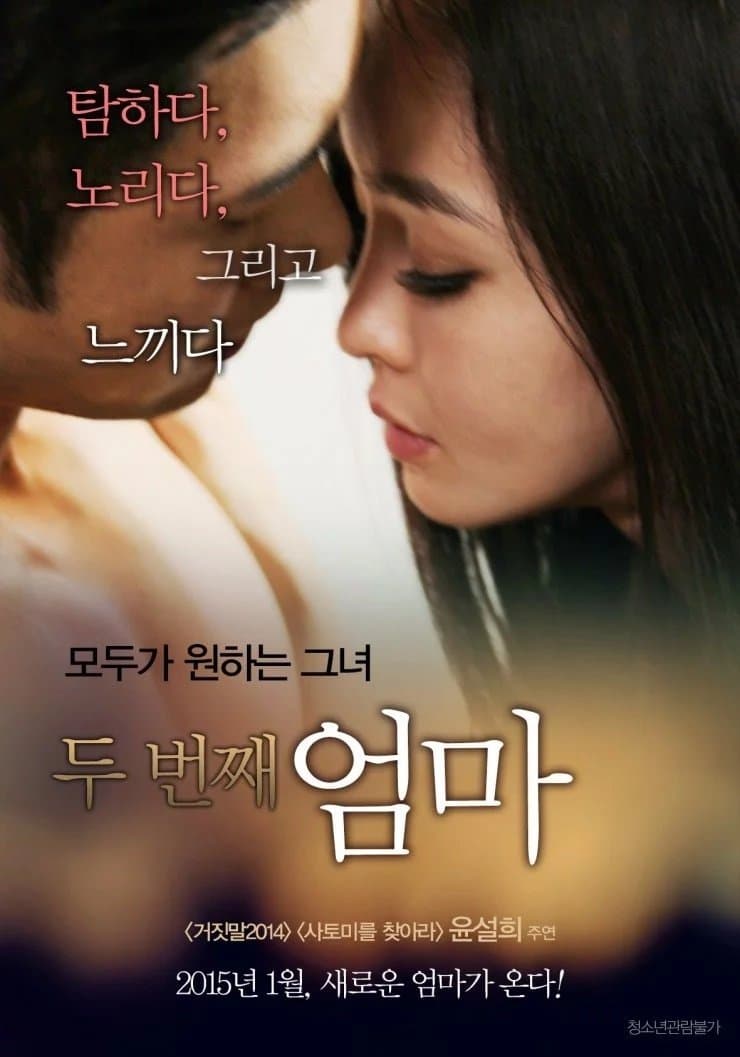 The Second Mother full movie
