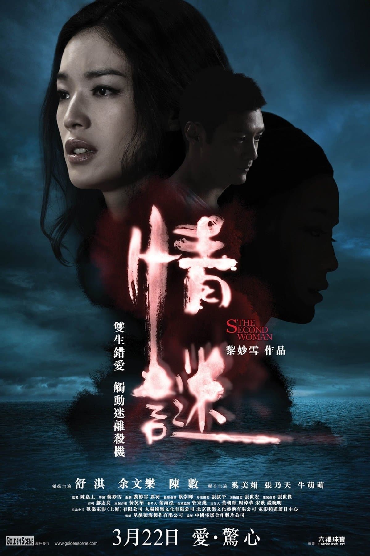 The Second Woman full movie
