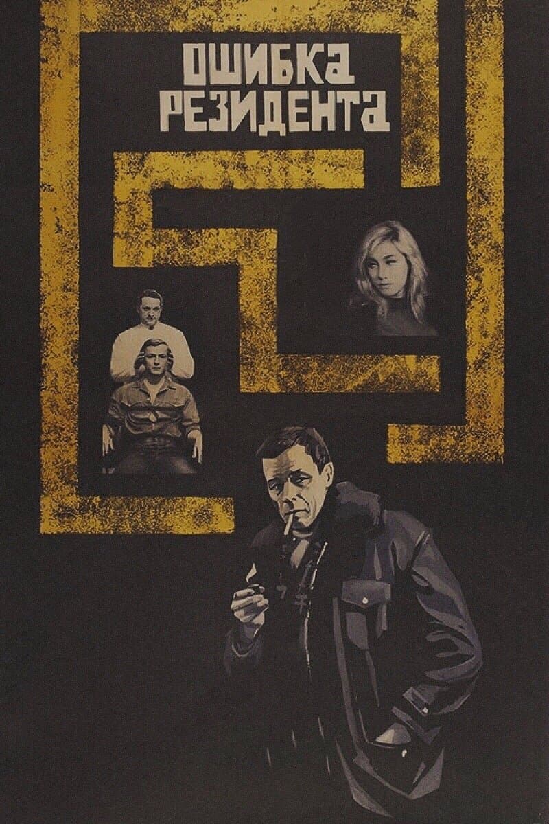 The Secret Agent's Blunder full movie