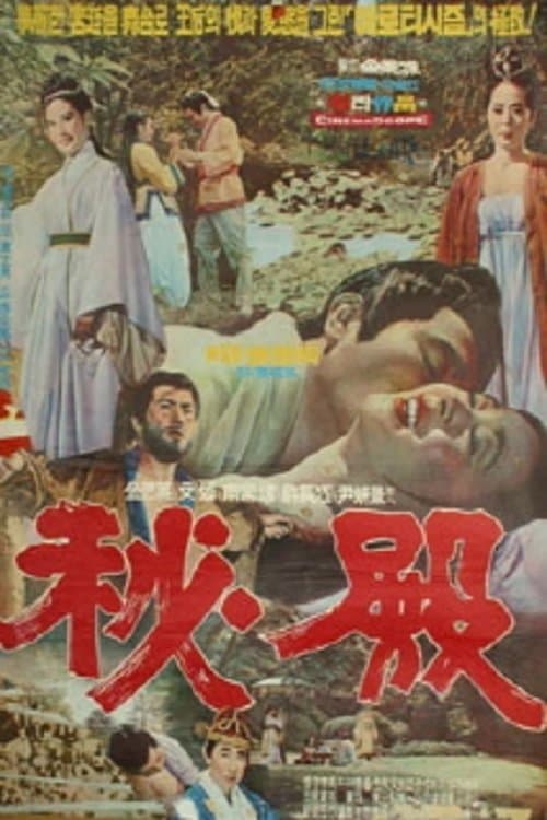 The Secret Court full movie
