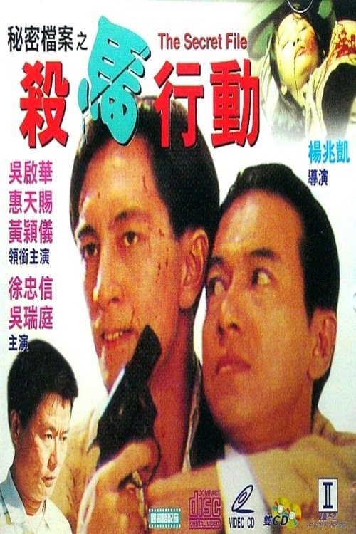 The Secret File full movie