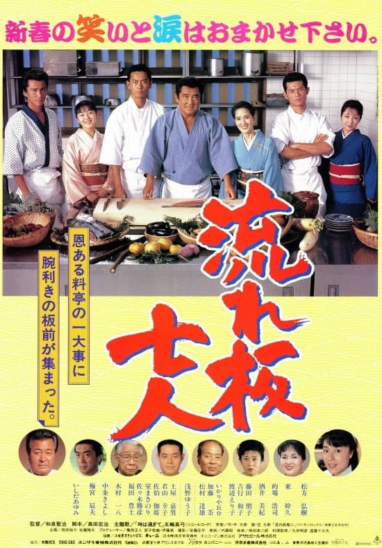 The Seven Chefs full movie