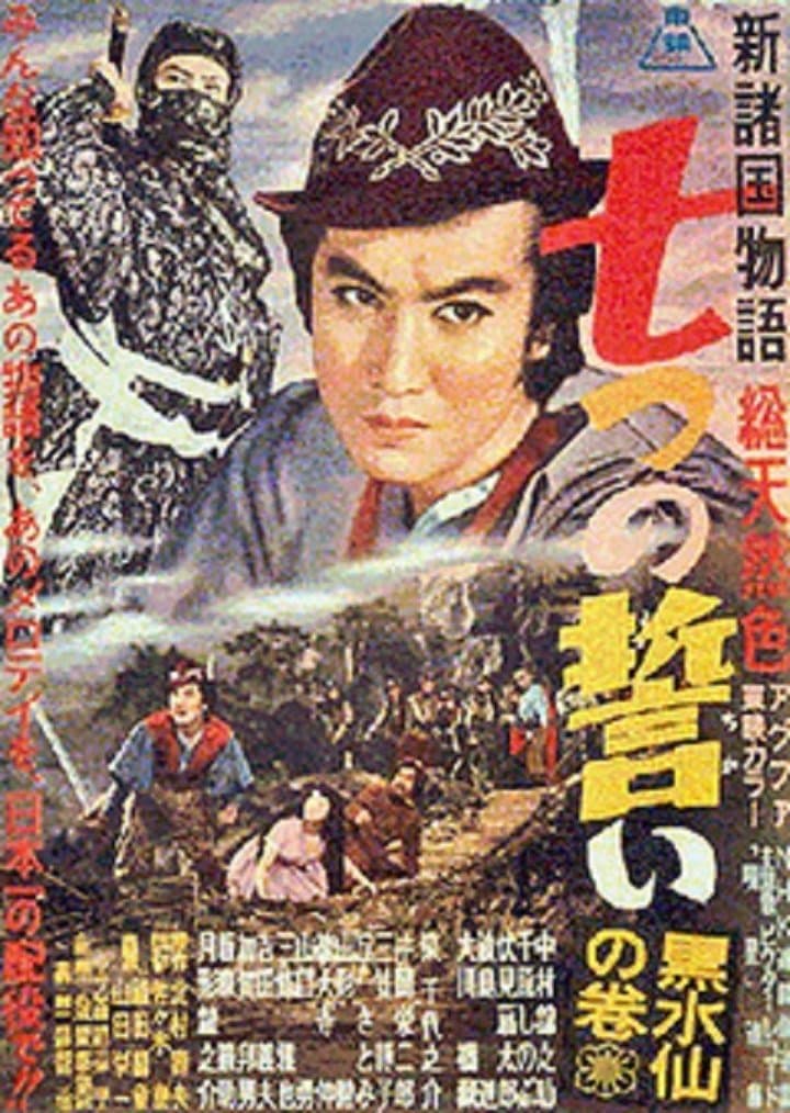 The Seven Vows full movie