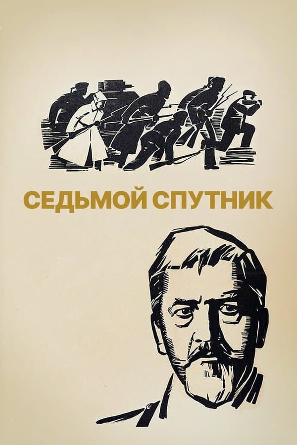 The Seventh Companion full movie