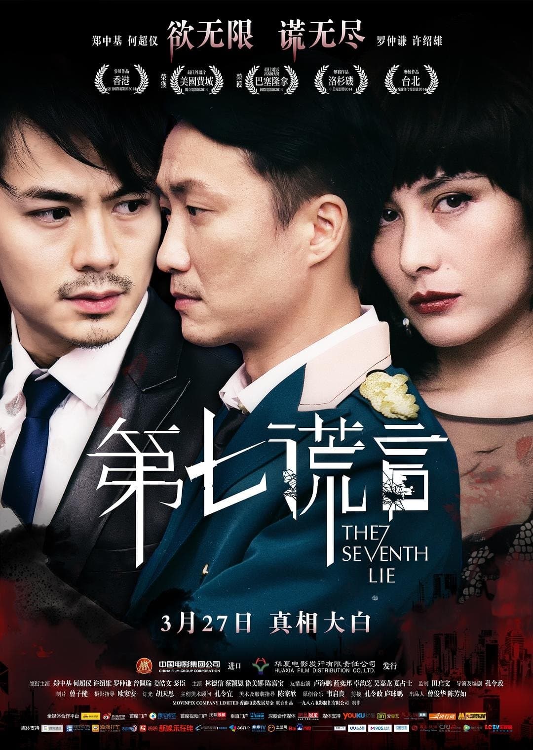The Seventh Lie full movie