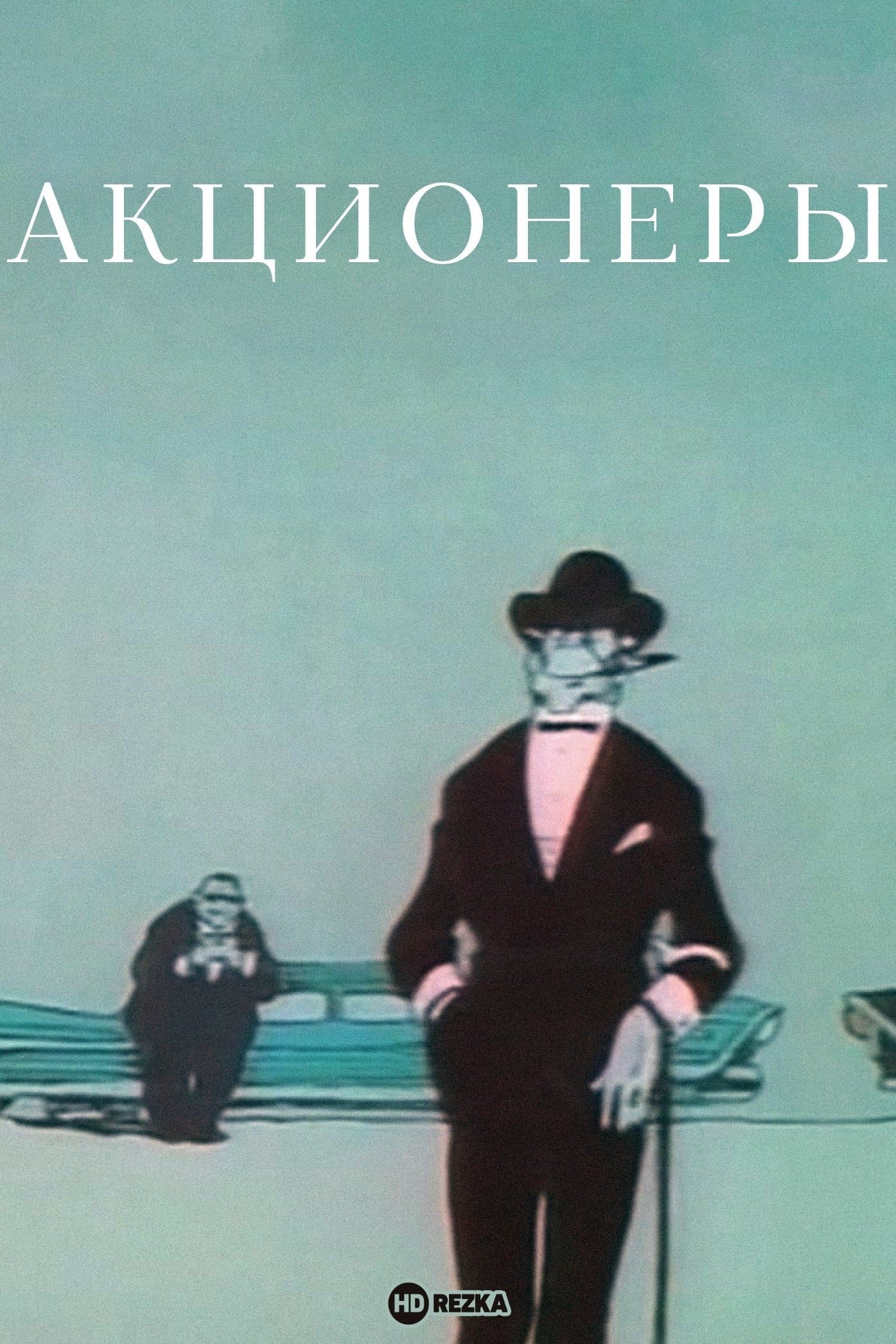 The Shareholders full movie