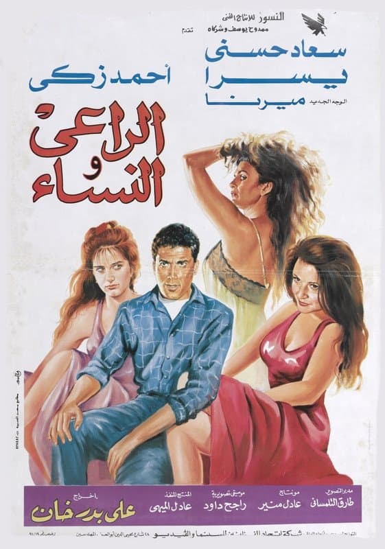 The Shepherd and the Women full movie