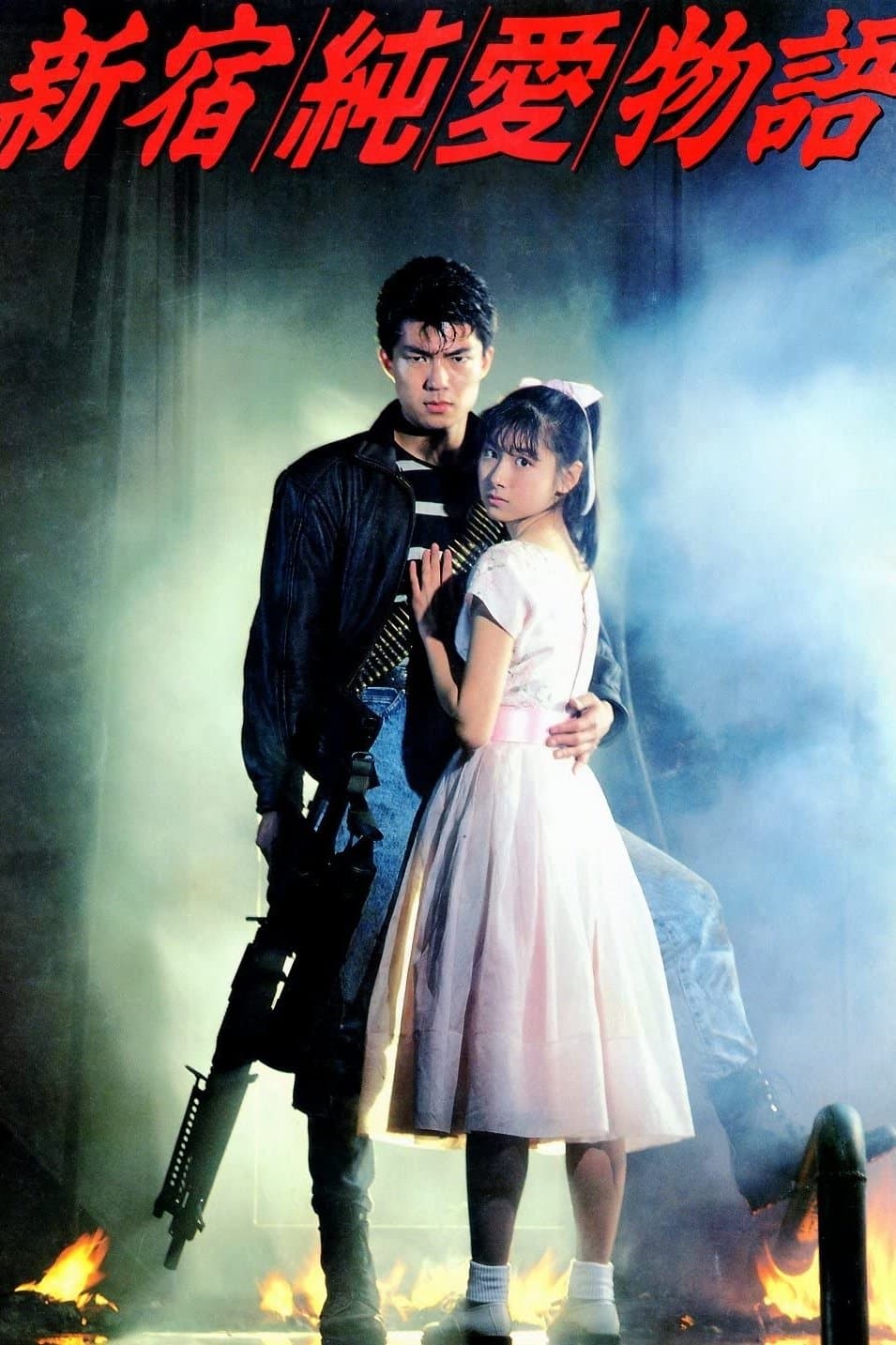 The Shinjuku Love Story full movie