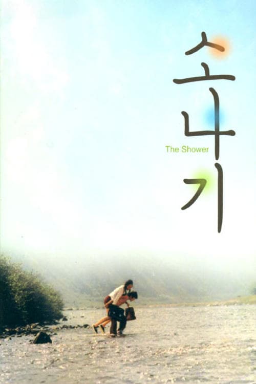 The Shower full movie