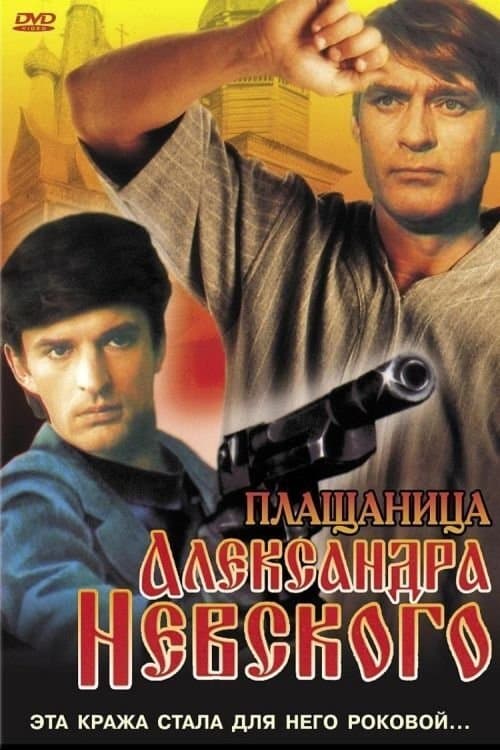 The Shroud of Alexander Nevsky full movie