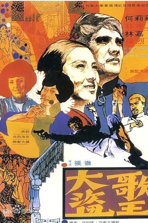 The Singing Thief full movie
