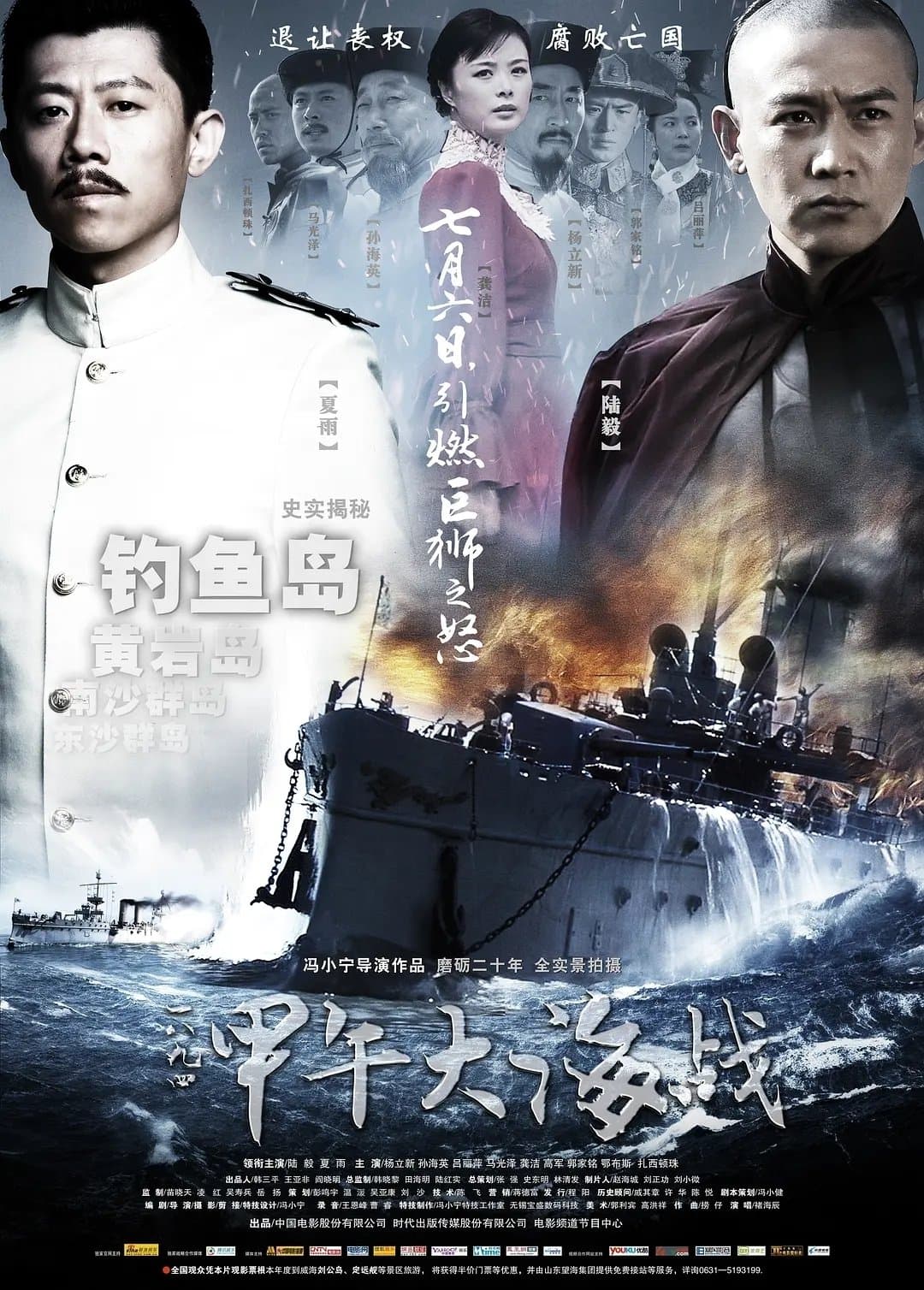 The Sino-Japanese War at Sea 1894 full movie
