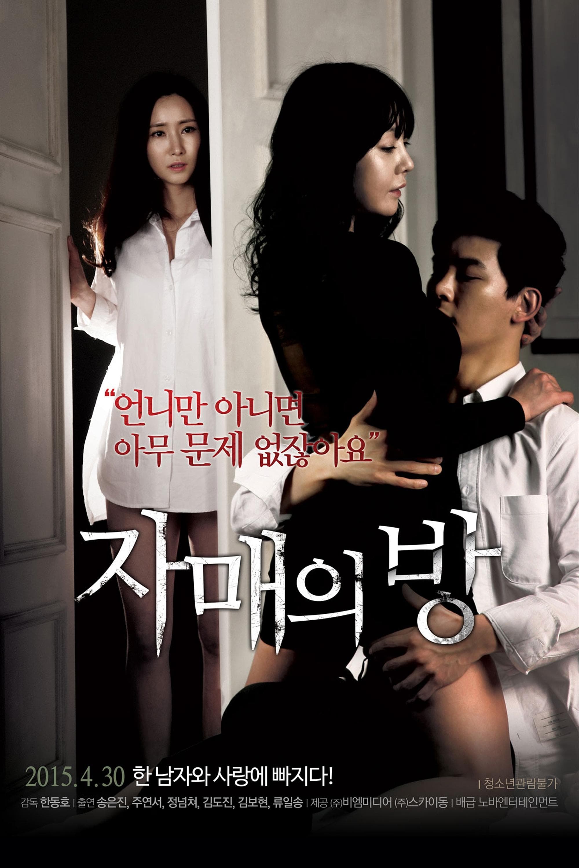The Sisters' Room full movie