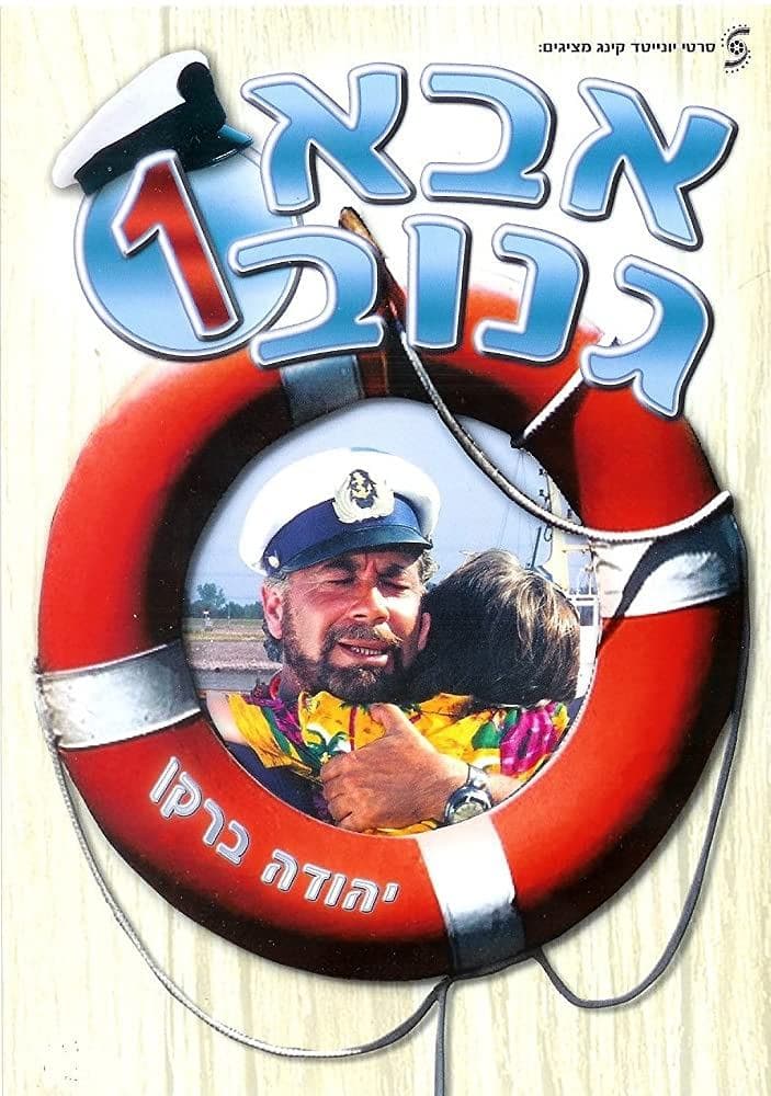 The Skipper full movie