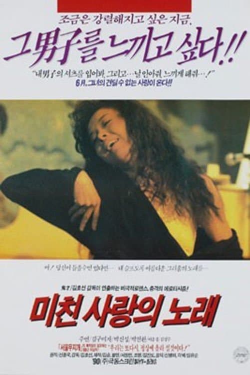 The Song of Crazy Love full movie