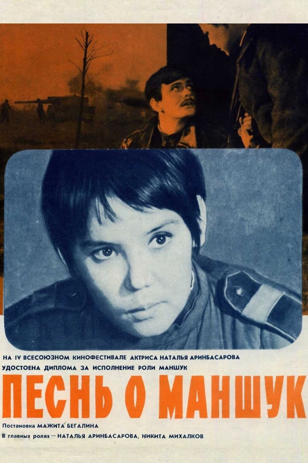 The Song of Manshuk full movie