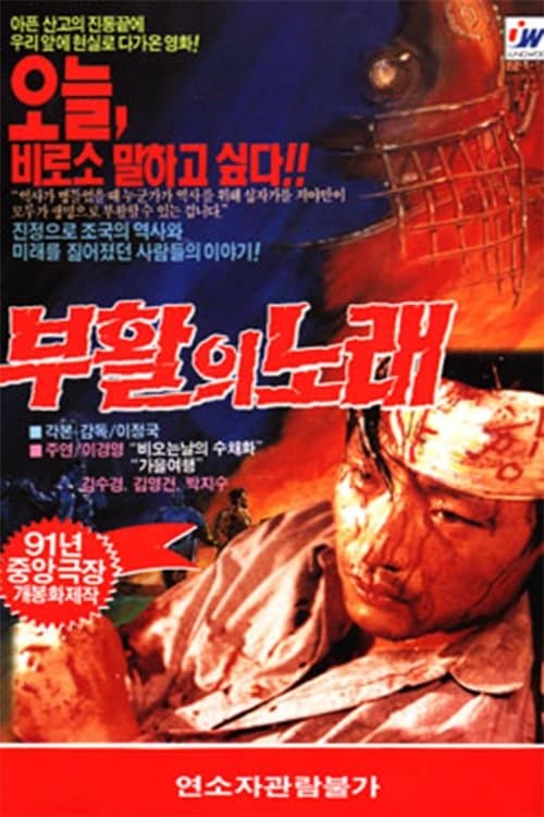 The Song of Resurrection full movie