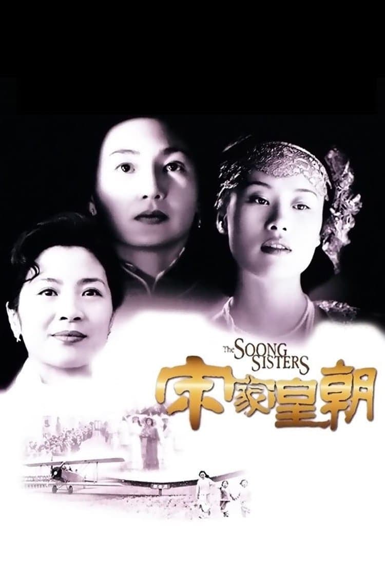 The Soong Sisters full movie