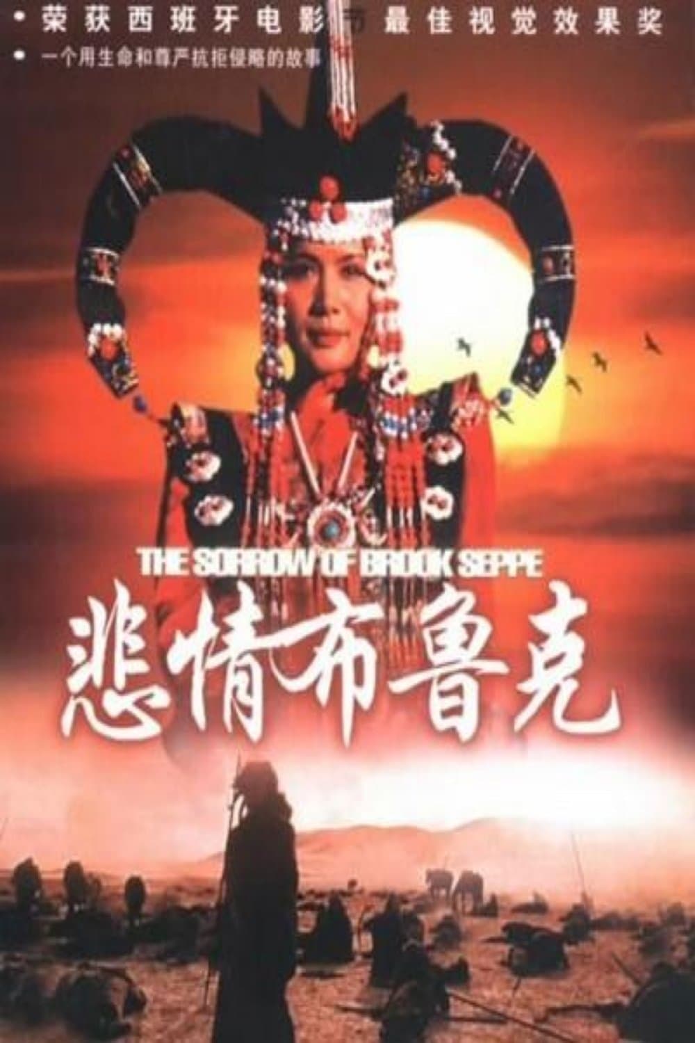The Sorrow of Brook Steppe full movie