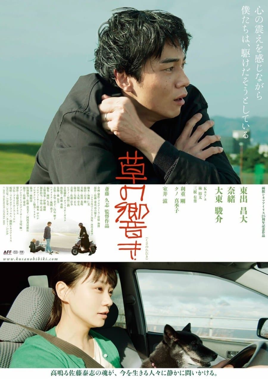 The Sound of Grass full movie