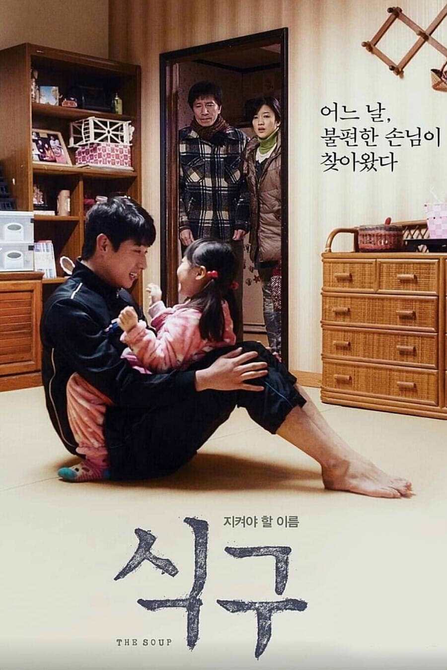 The Soup full movie