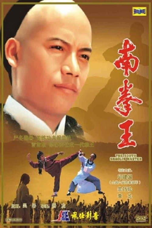 The South Shaolin Master full movie