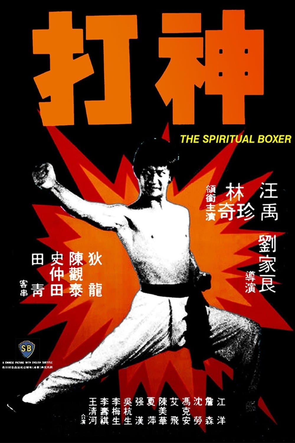 The Spiritual Boxer full movie