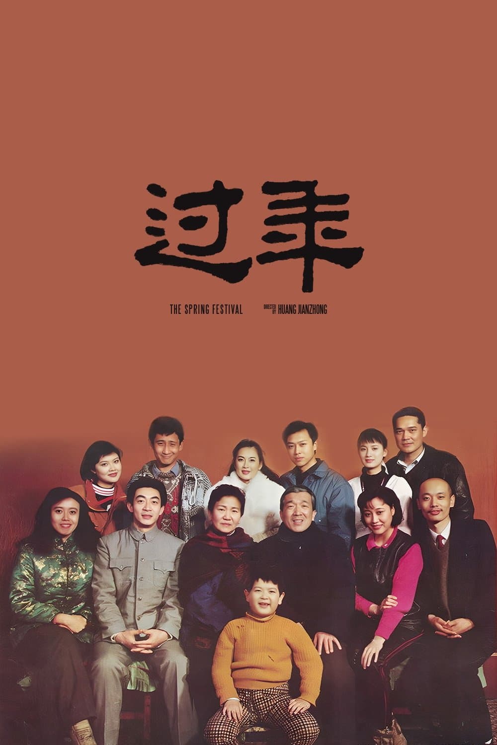 The Spring Festival full movie