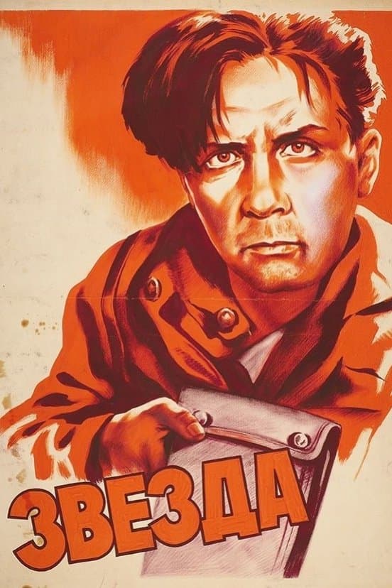 The Star full movie