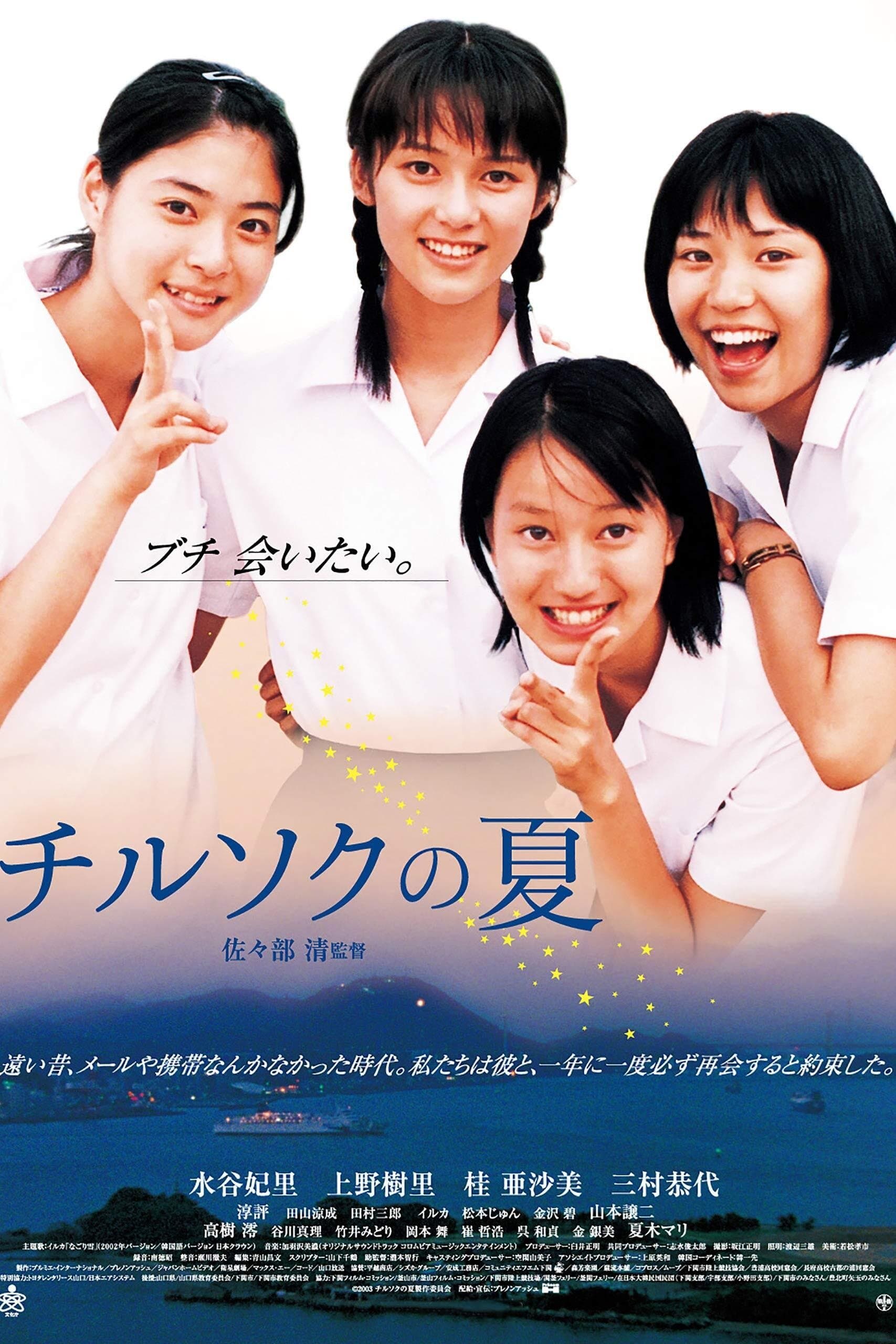 The Stars Converge full movie