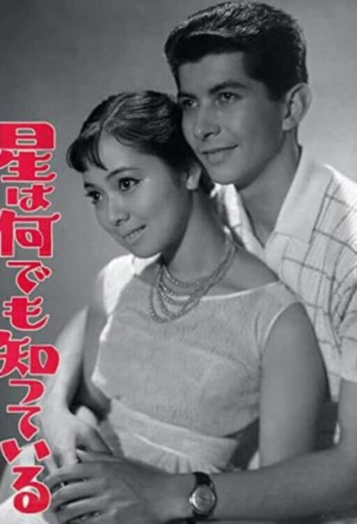 The Stars Know Everything full movie