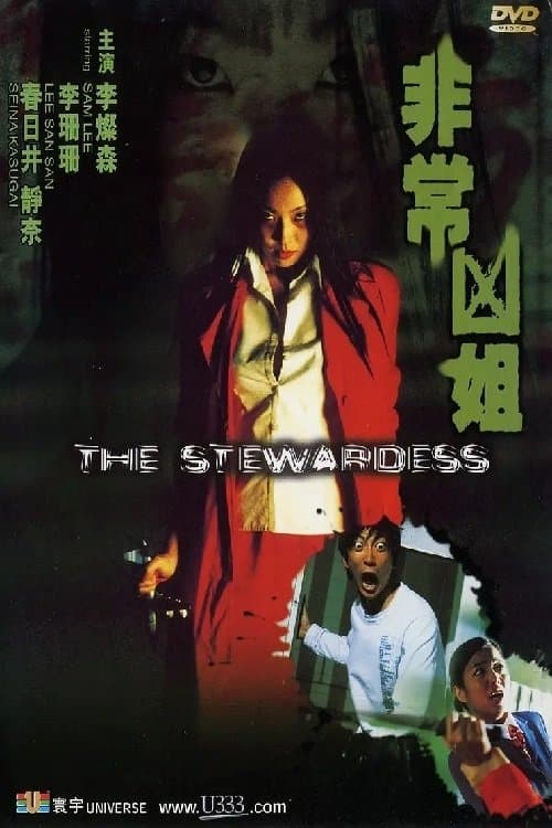 The Stewardess full movie