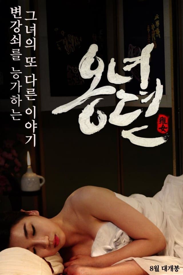 The Story of Ong-nyeo full movie
