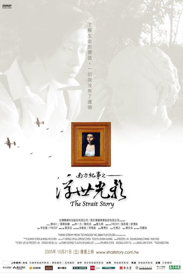 The Strait Story full movie